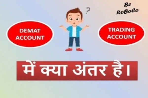 Demat Account और Trading Account में क्या अंतर है?